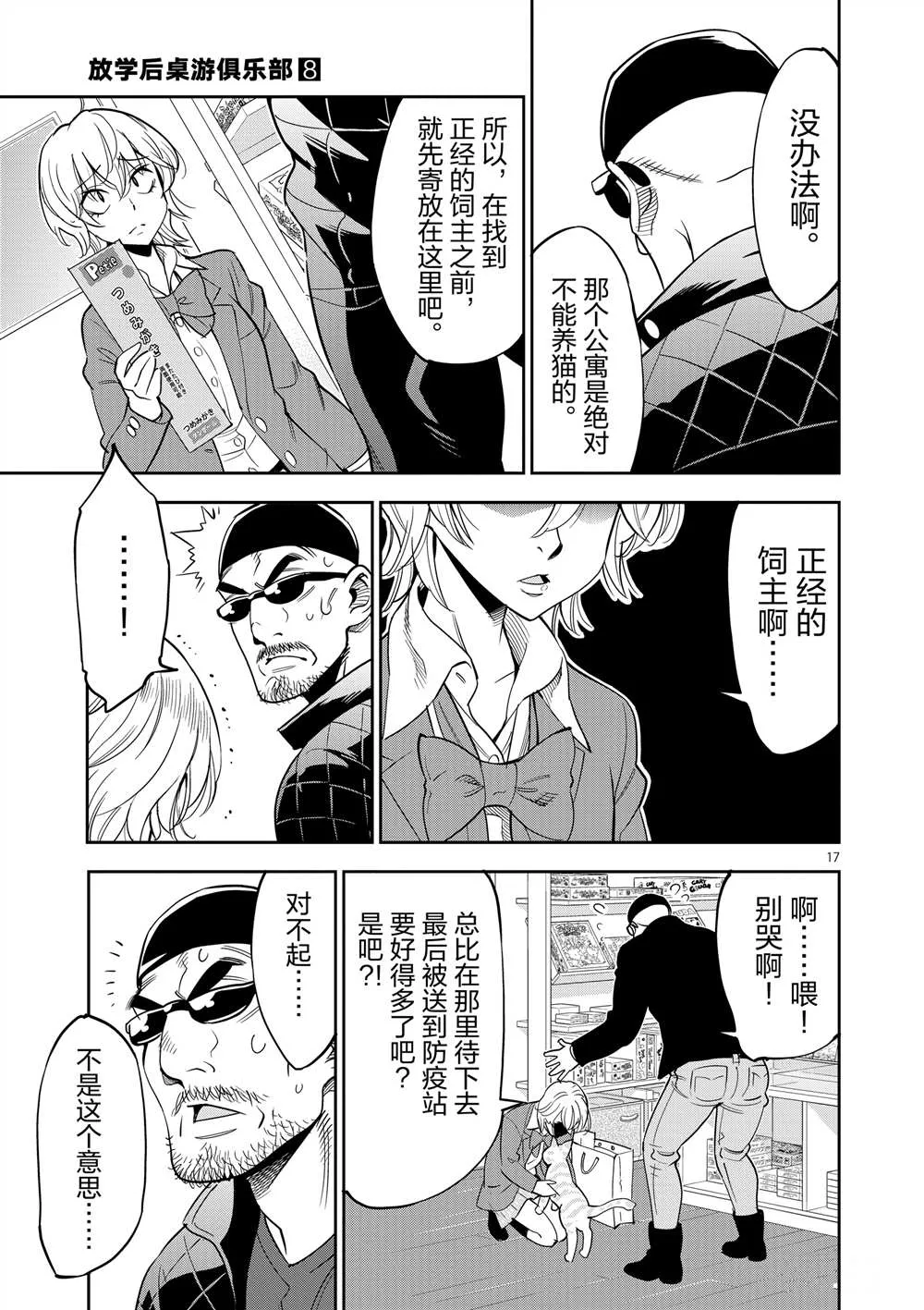 第46话 第21页