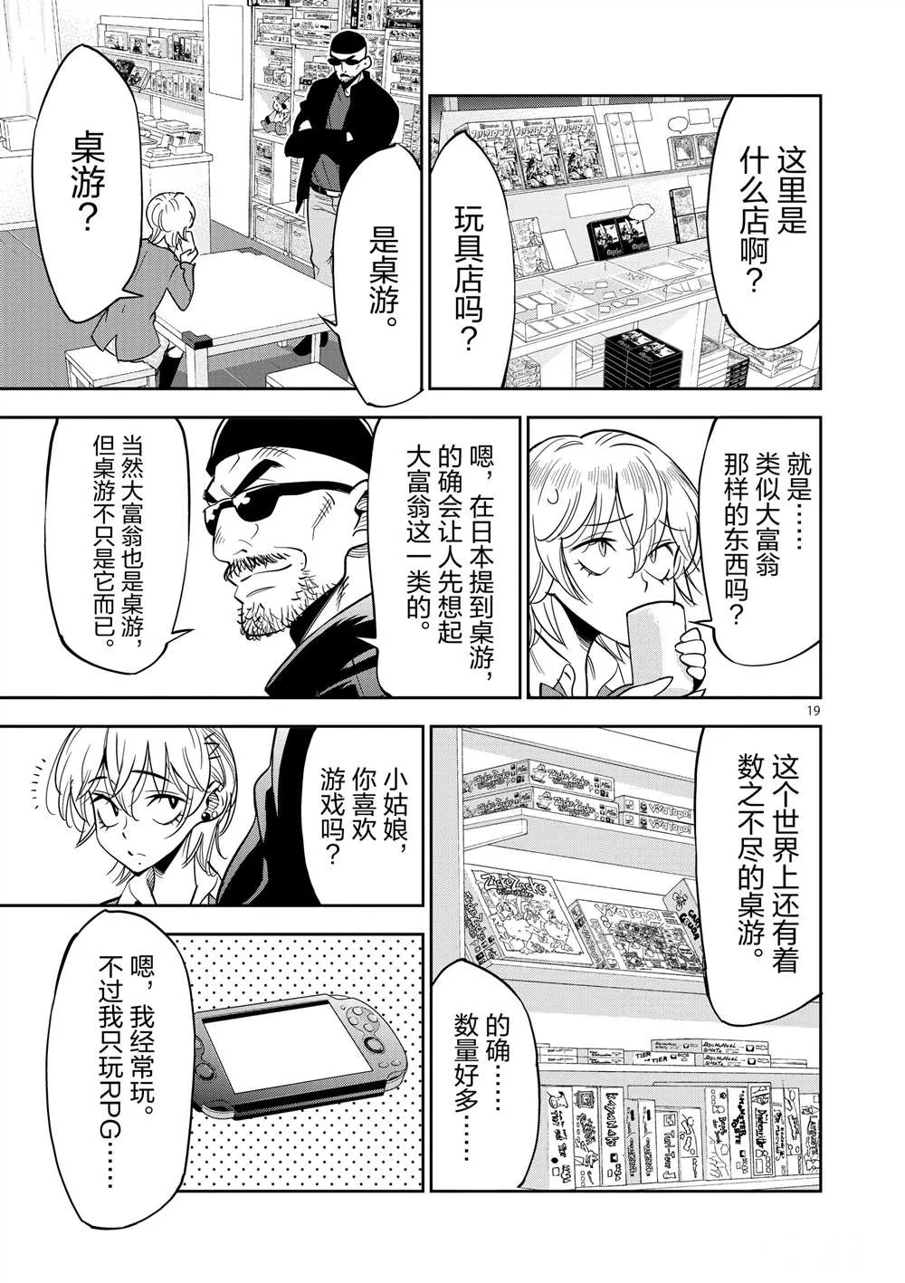 第46话 第23页