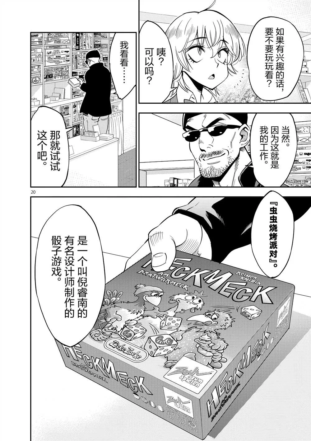 第46话 第24页
