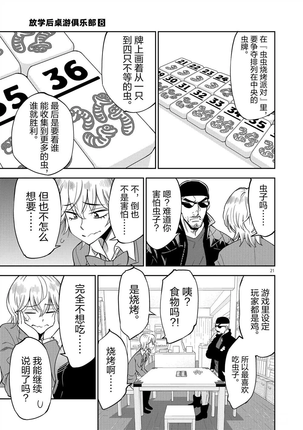 第46话 第25页