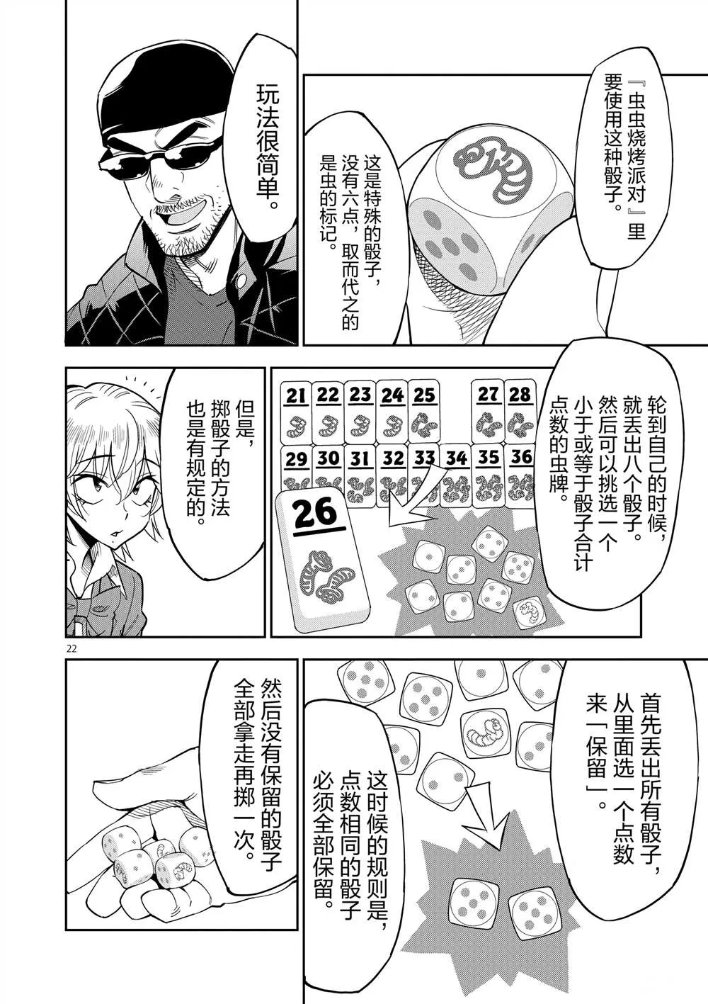 第46话 第26页