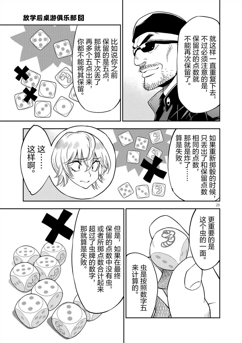 第46话 第27页