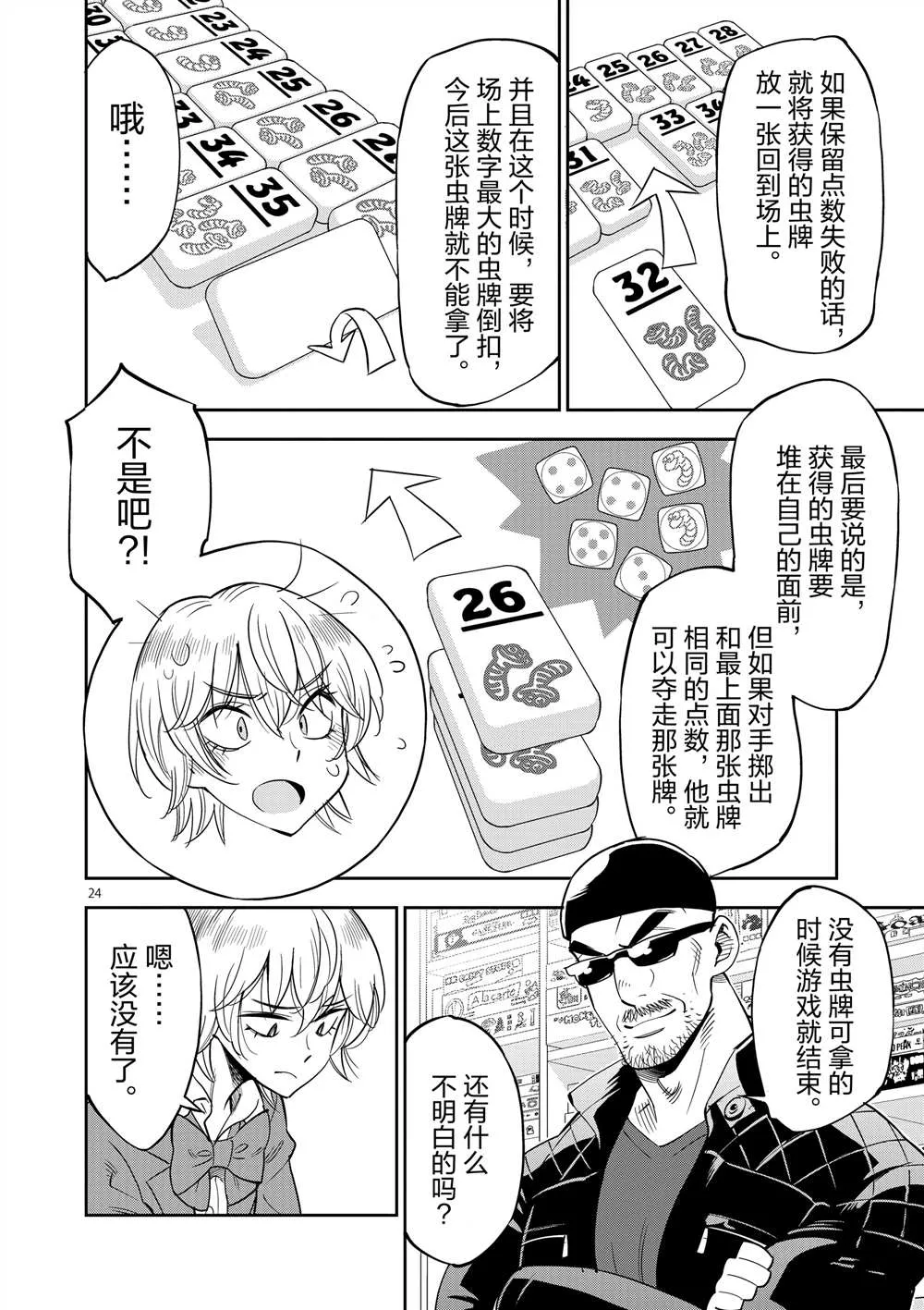 第46话 第28页