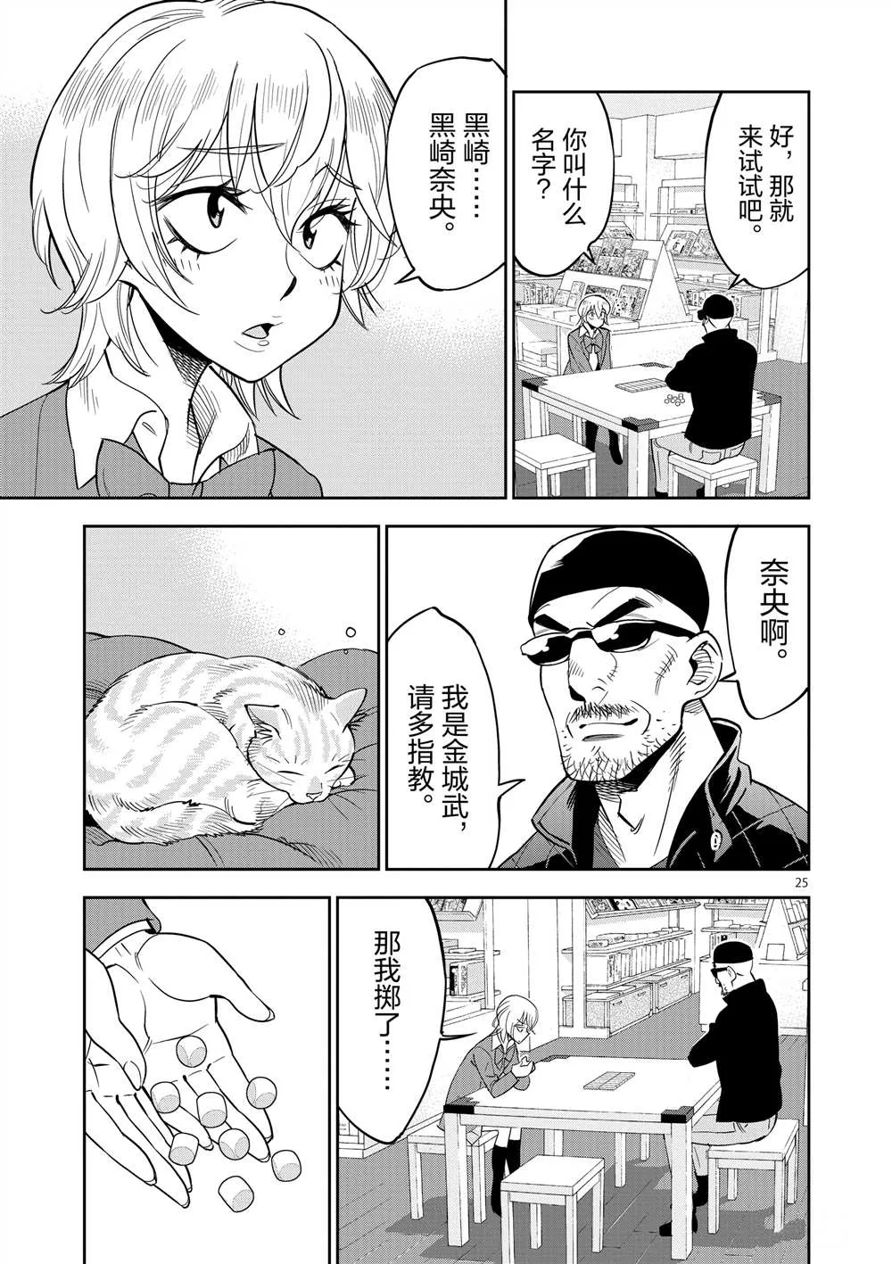 第46话 第29页