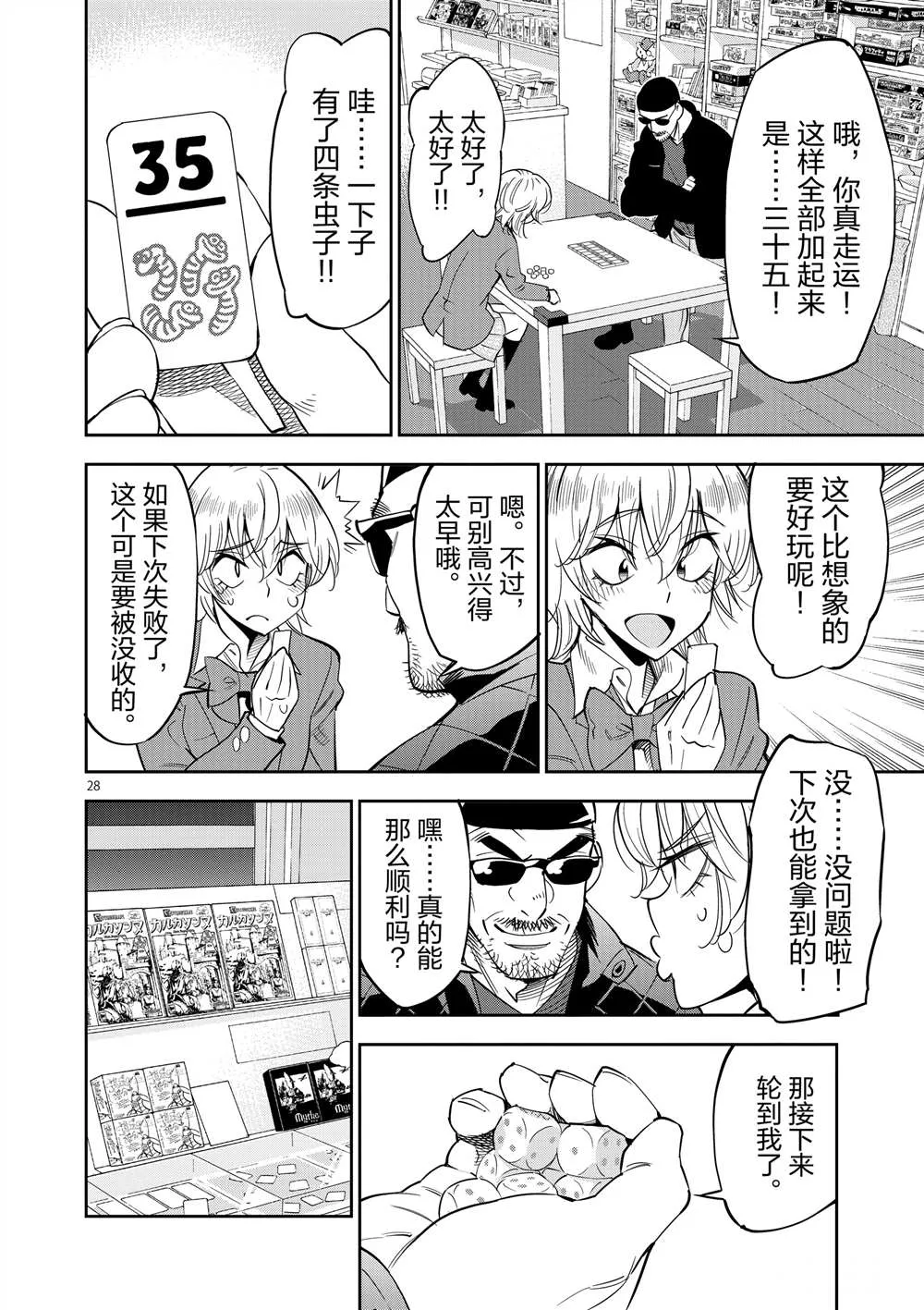 第46话 第32页