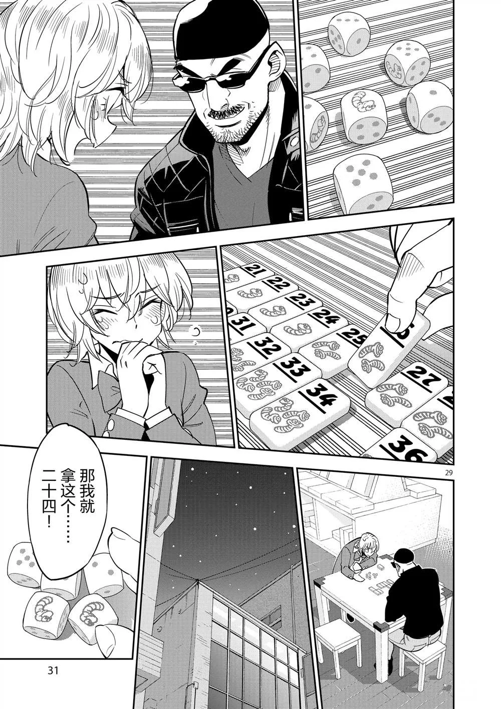 第46话 第33页