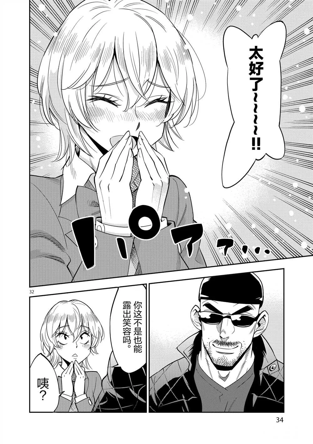 第46话 第36页