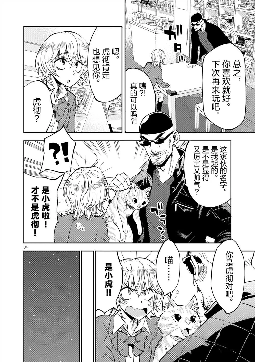 第46话 第38页