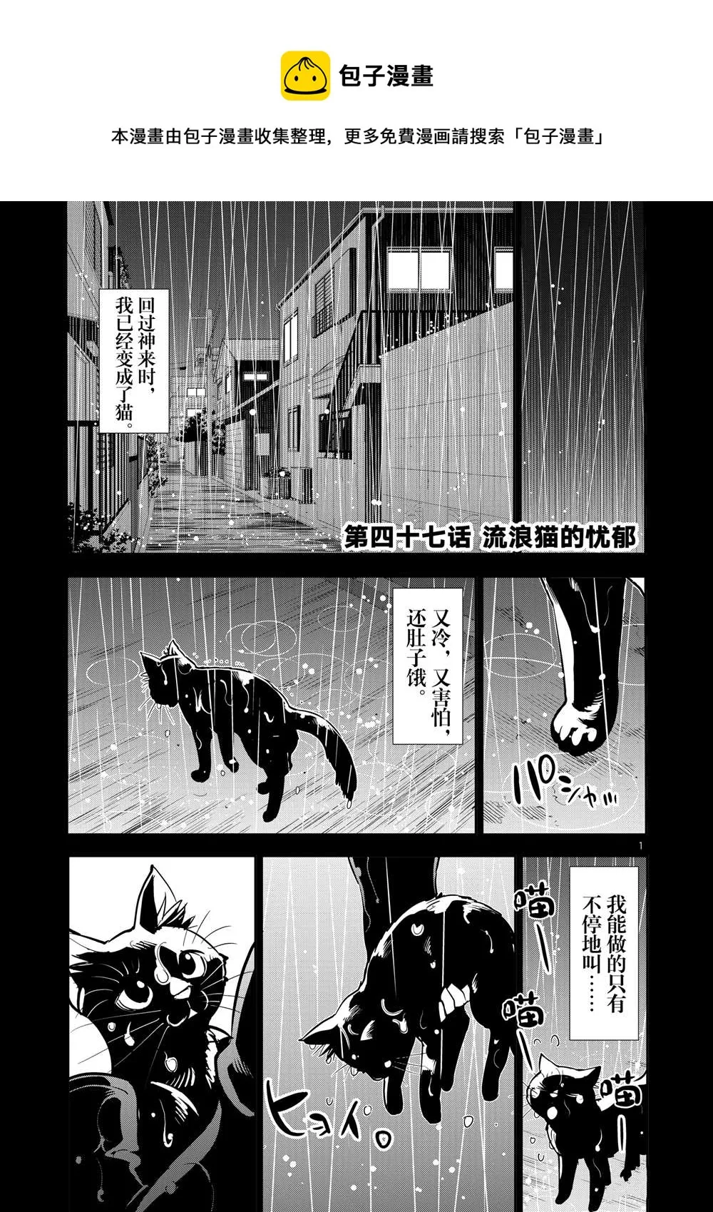 第47话 第1页