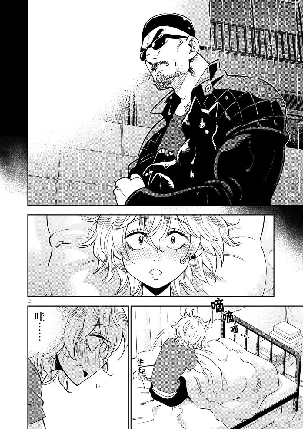 第47话 第2页