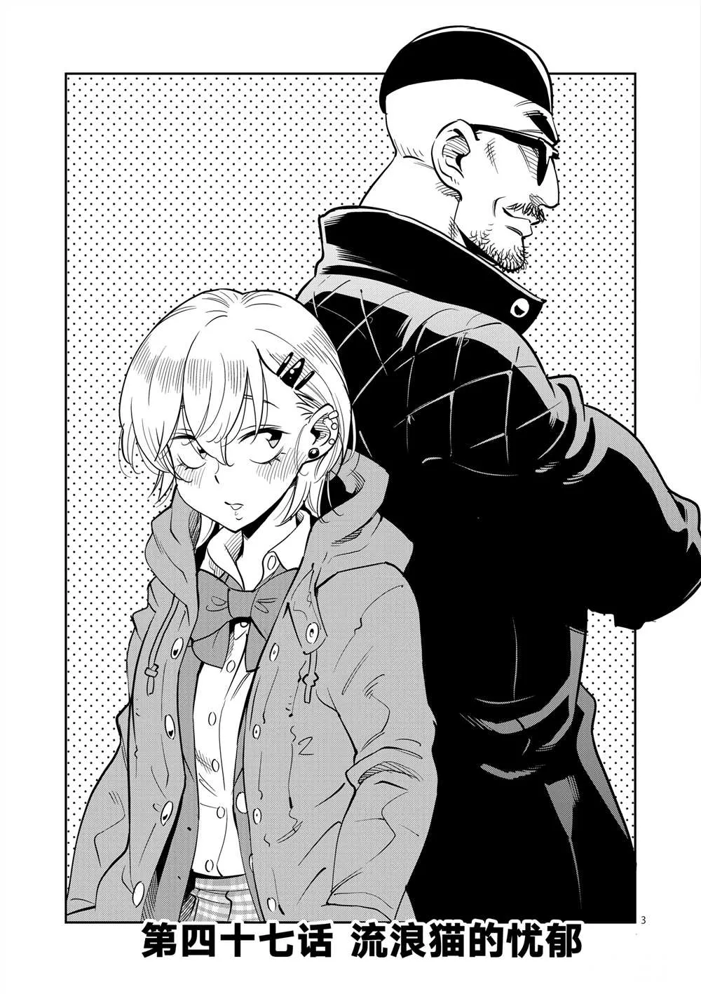 第47话 第3页