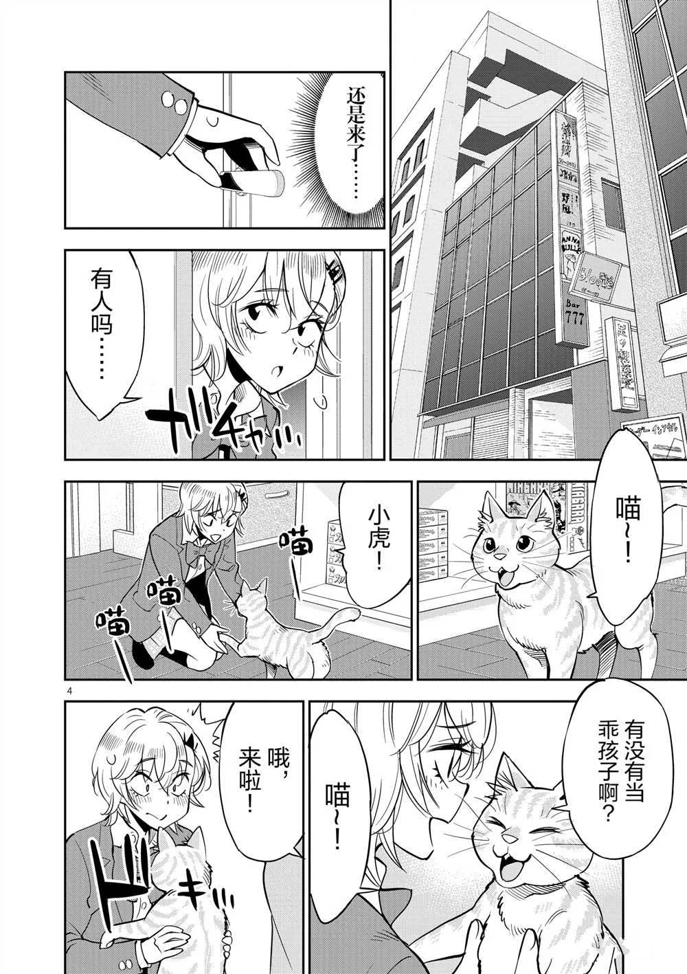 第47话 第4页