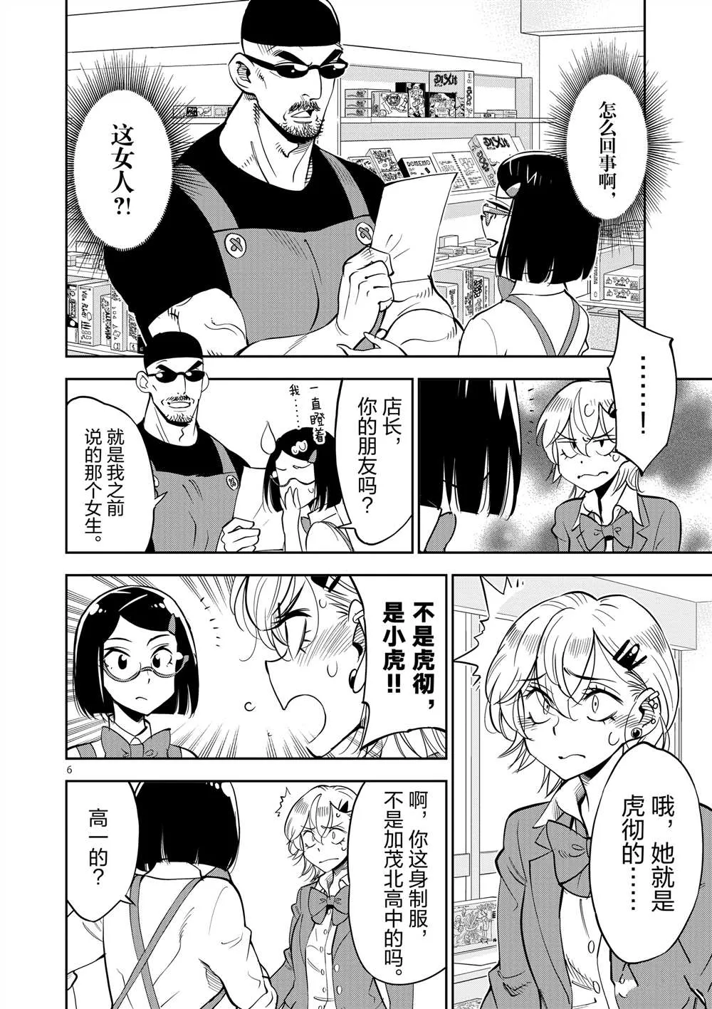 第47话 第6页