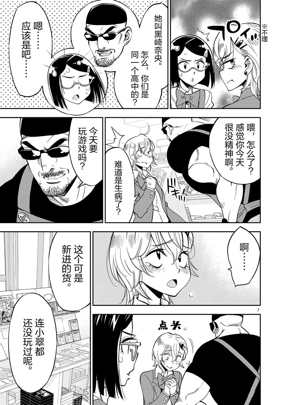 第47话 第7页