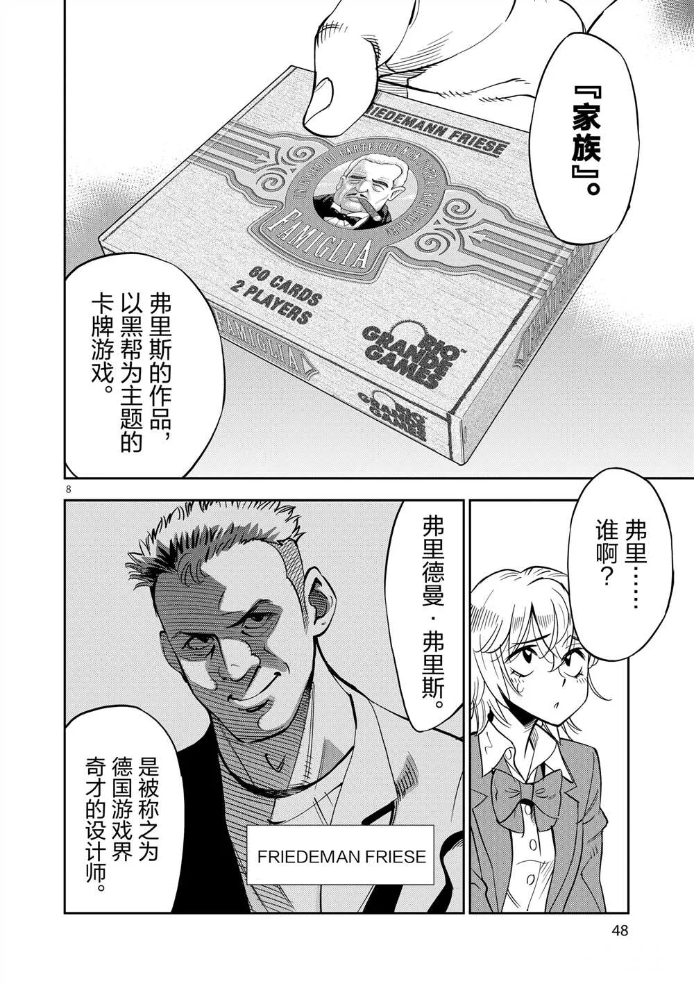 第47话 第8页