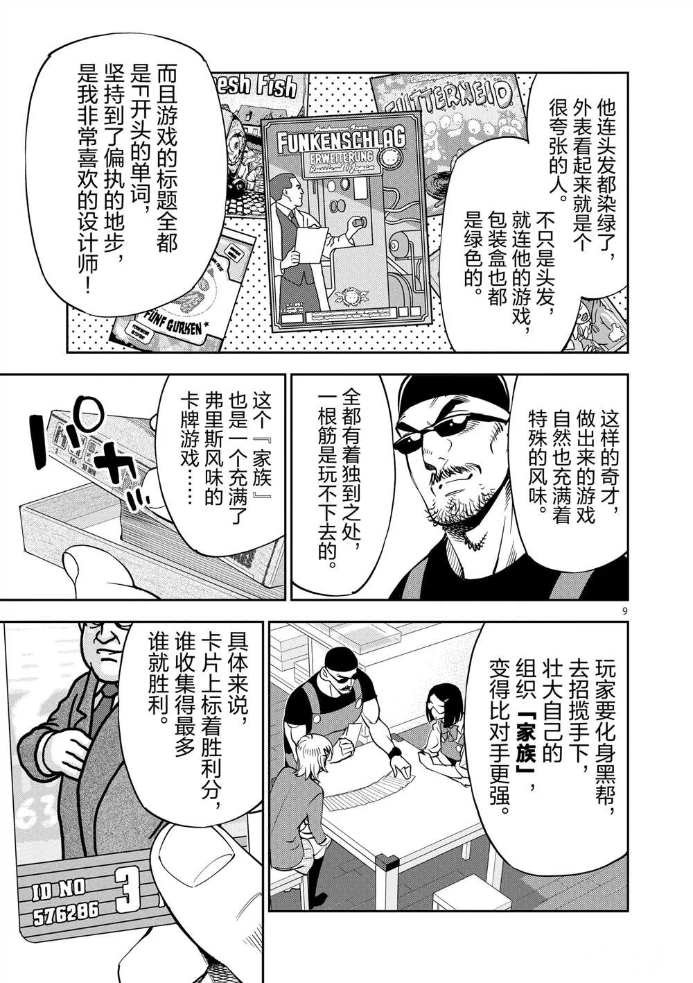 第47话 第9页