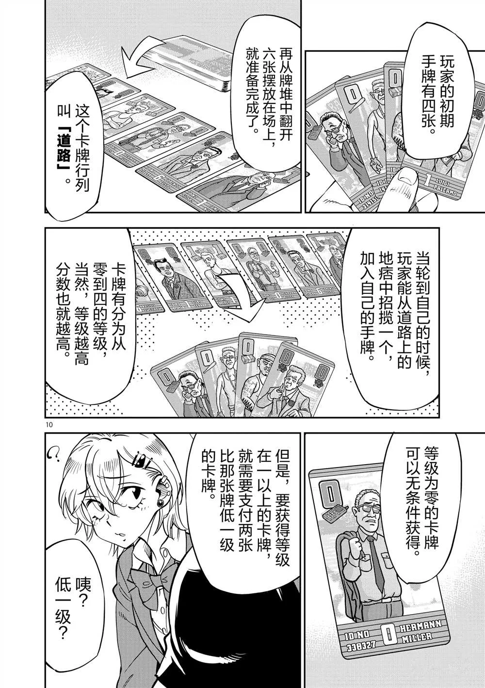 第47话 第10页