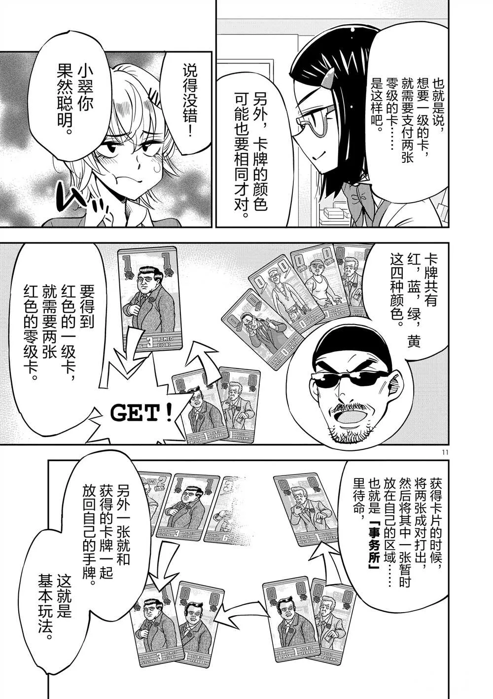 第47话 第11页