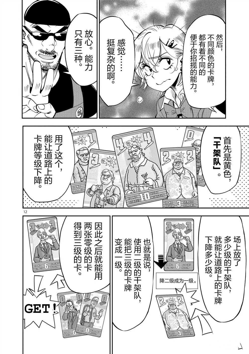 第47话 第12页