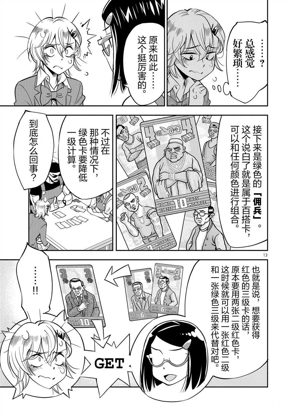第47话 第13页