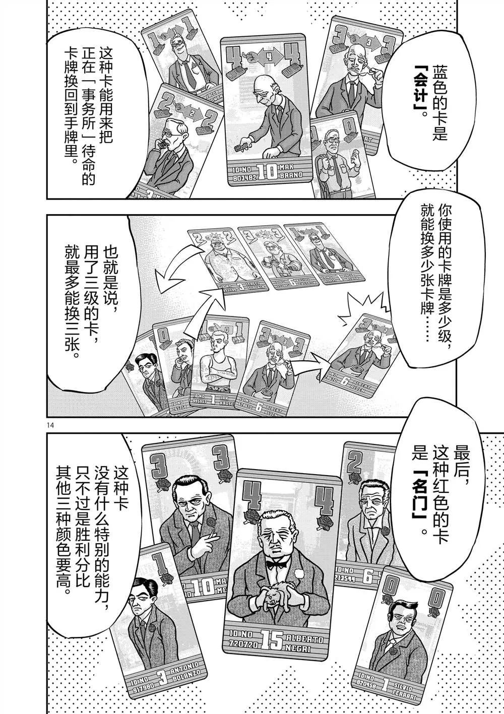 第47话 第14页