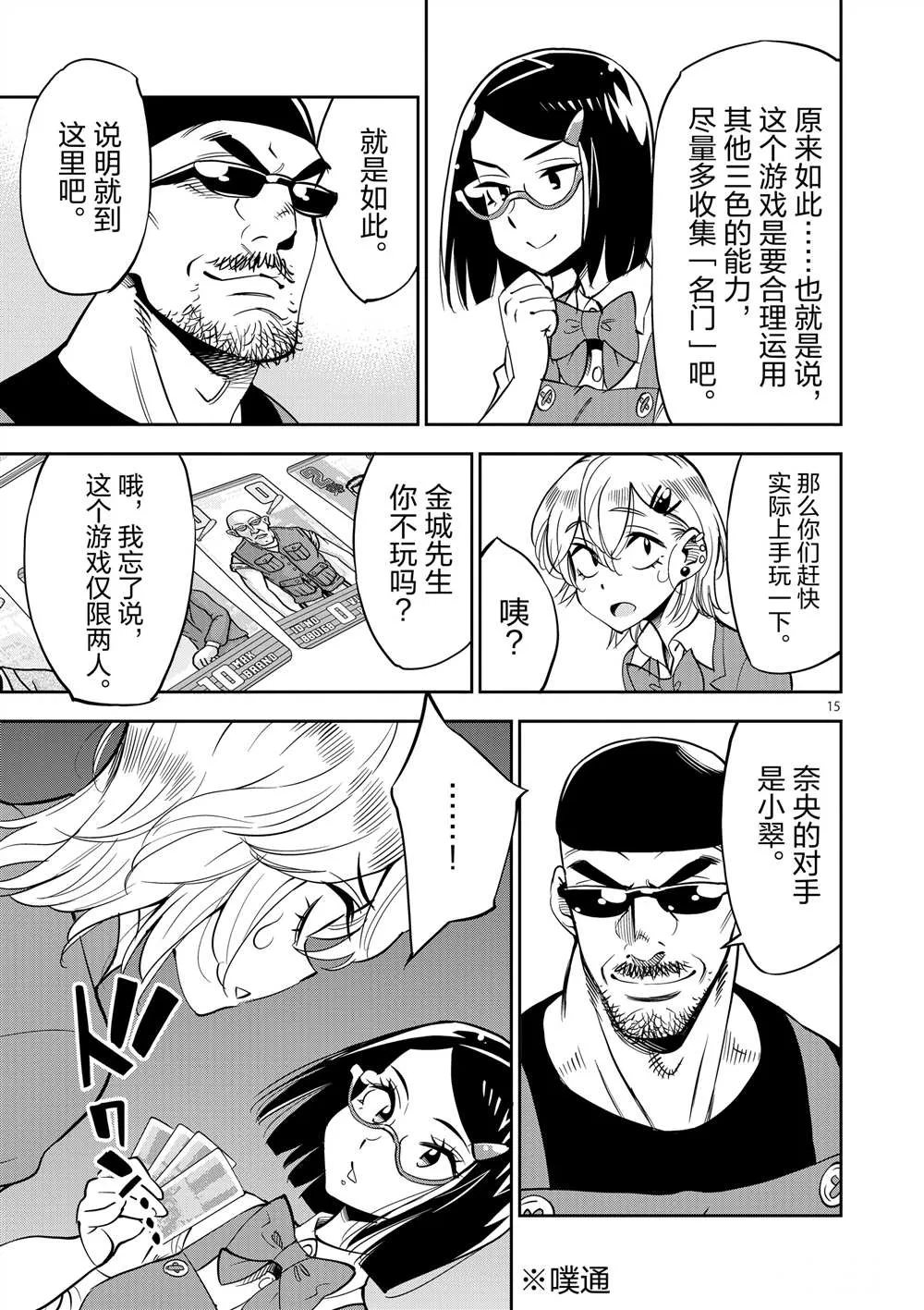 第47话 第15页