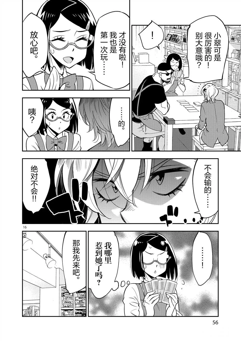 第47话 第16页