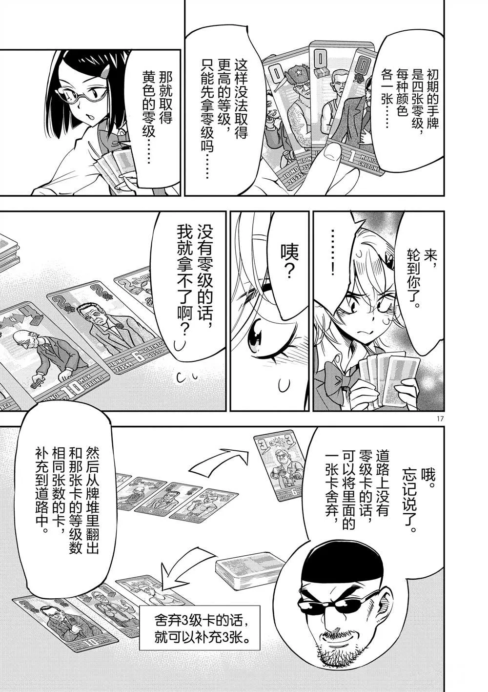 第47话 第17页