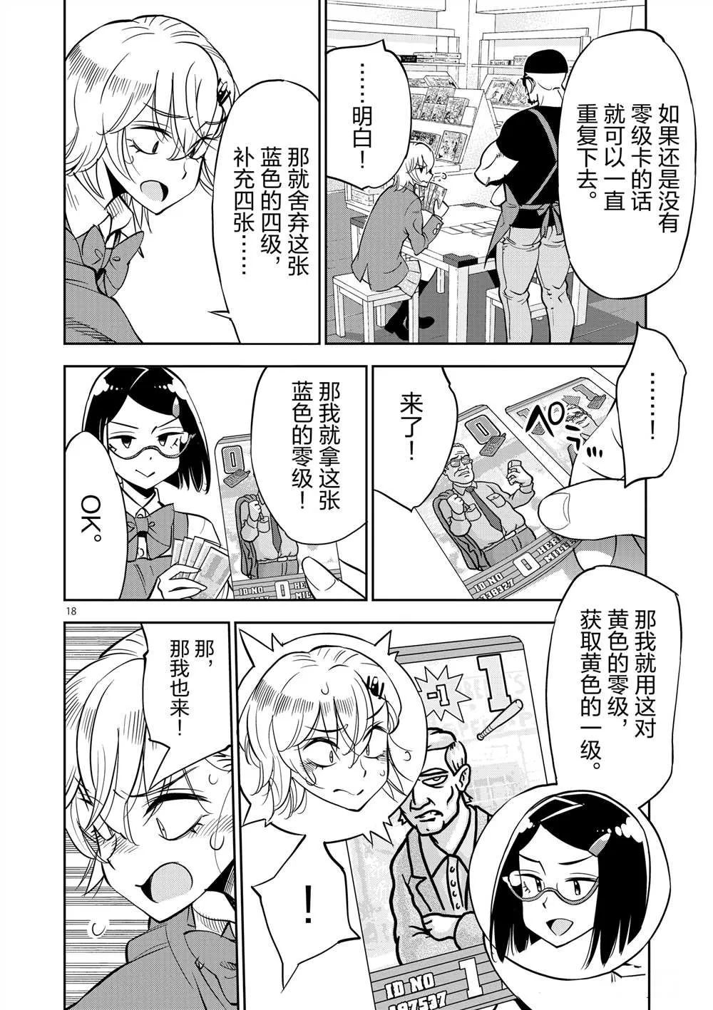 第47话 第18页