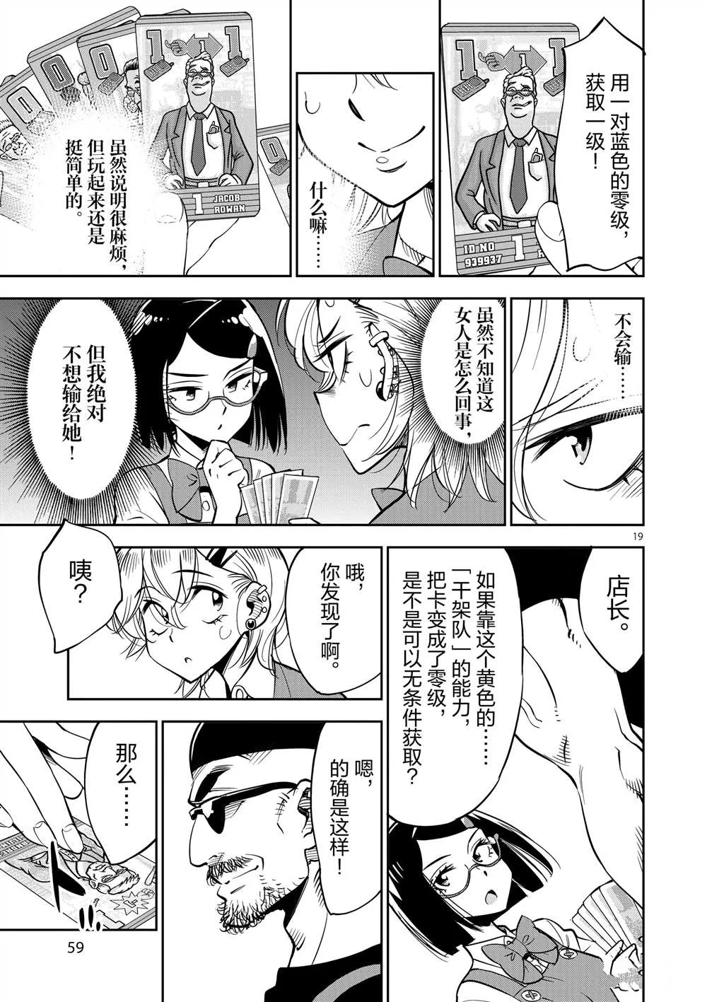 第47话 第19页