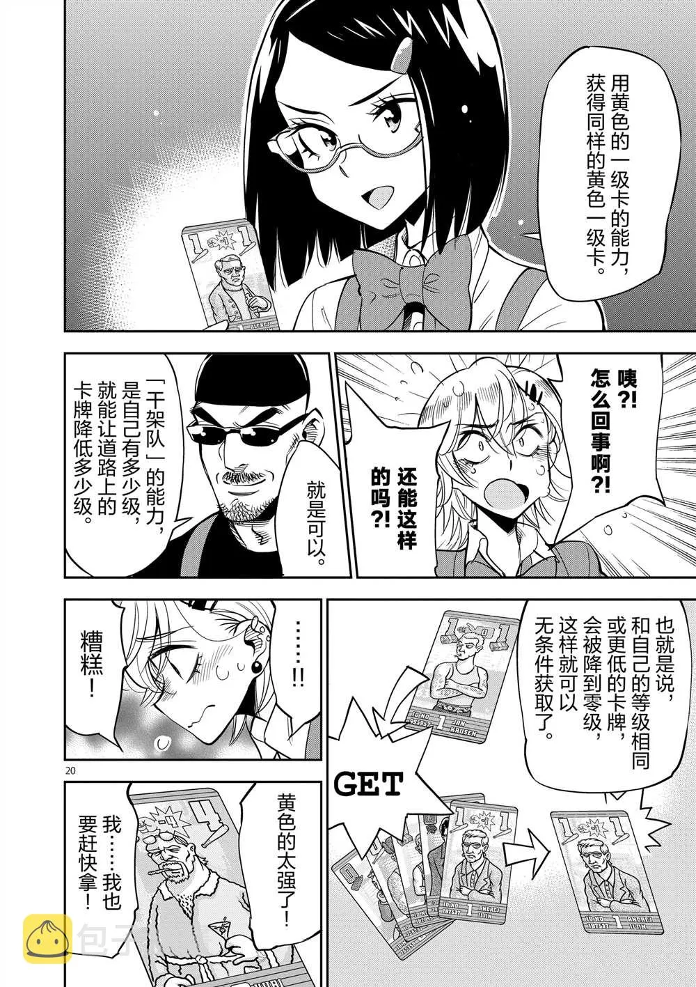 第47话 第20页