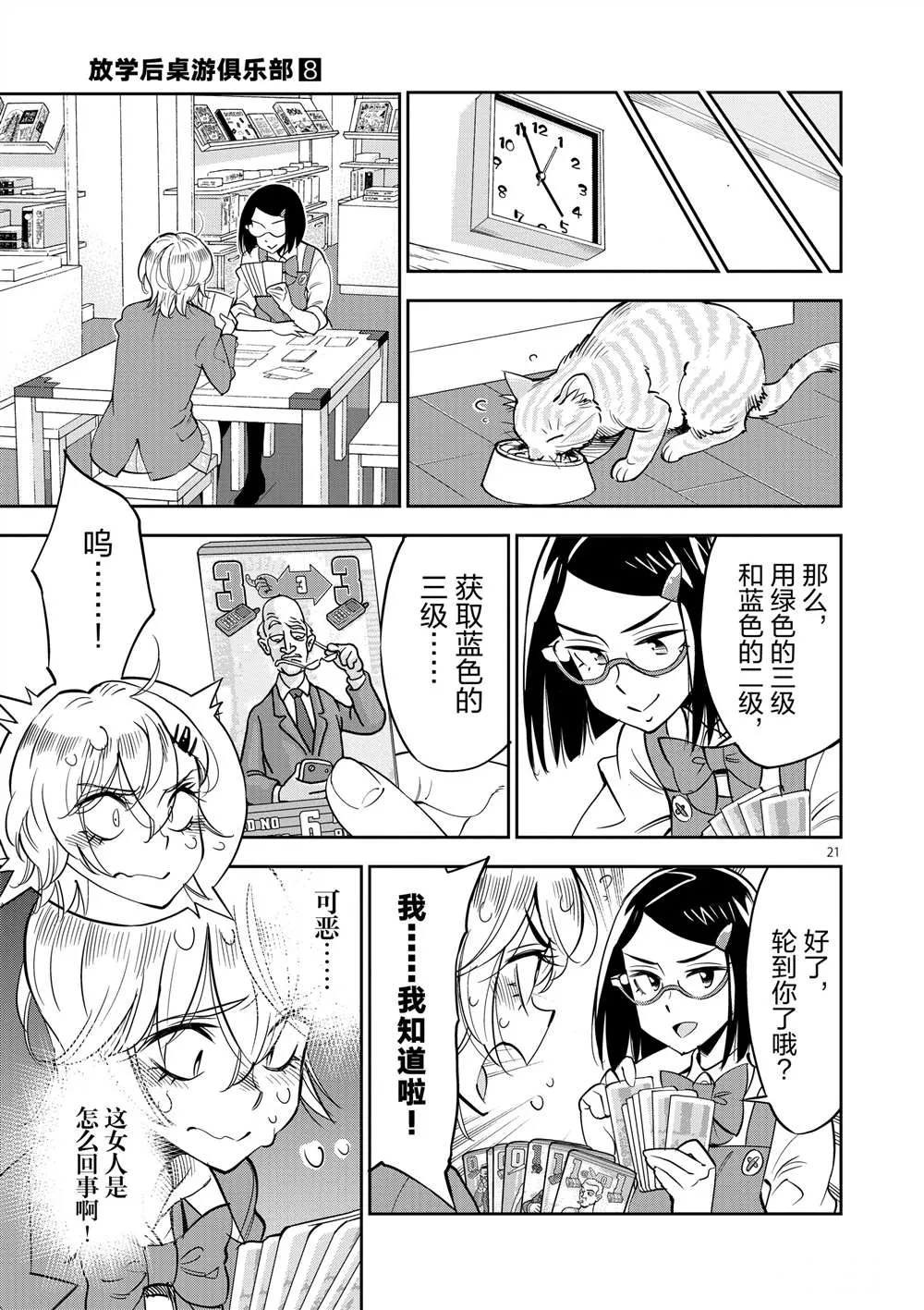 第47话 第21页