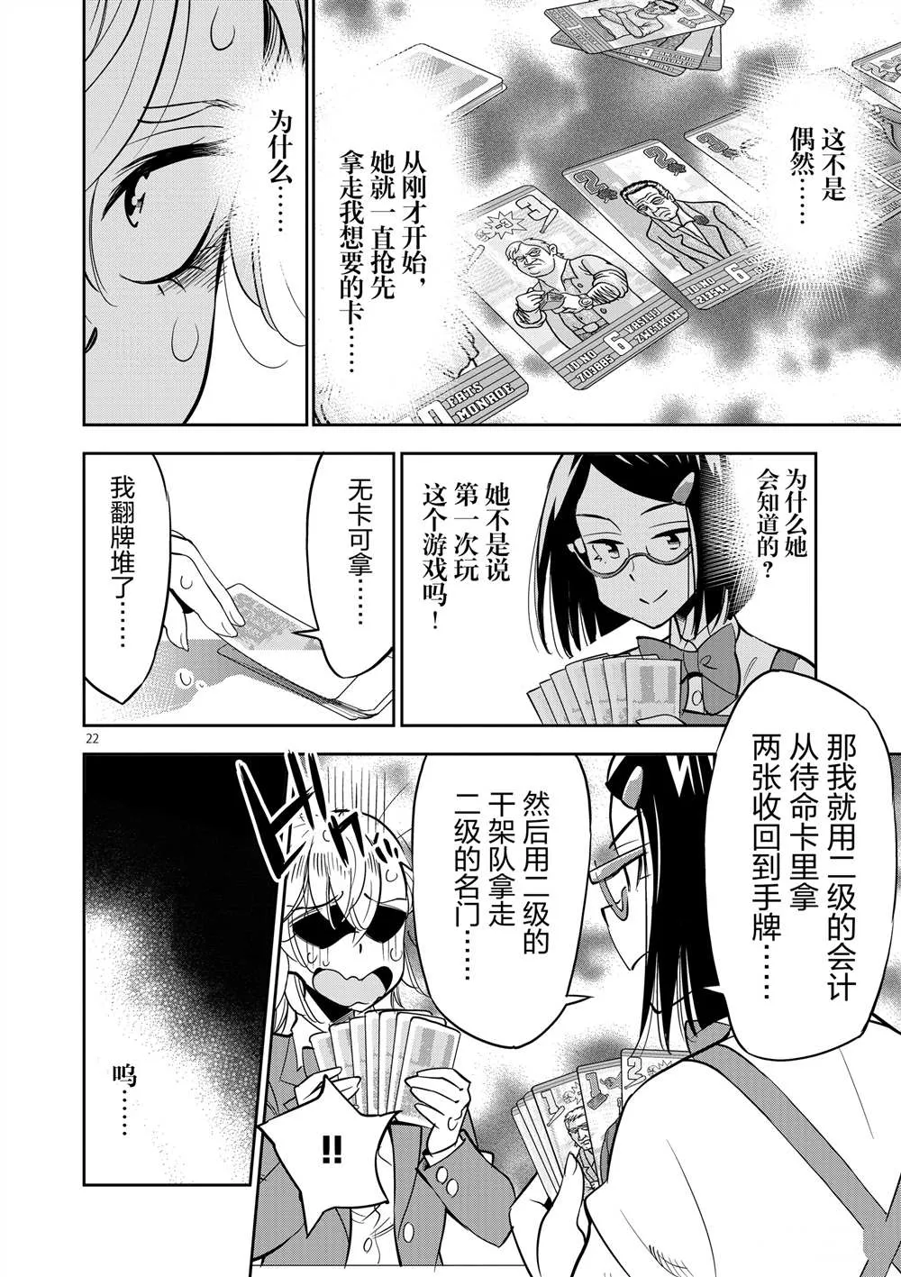 第47话 第22页