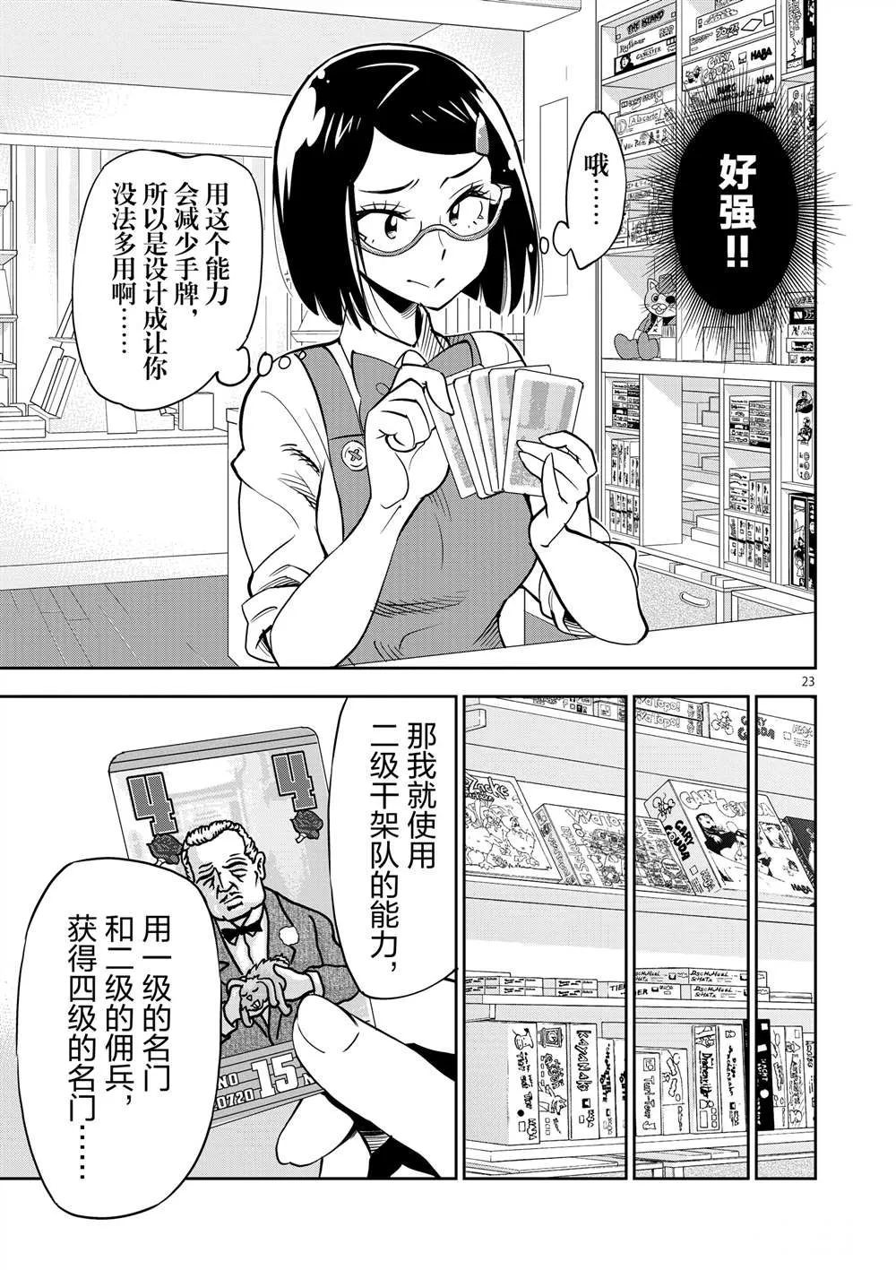 第47话 第23页