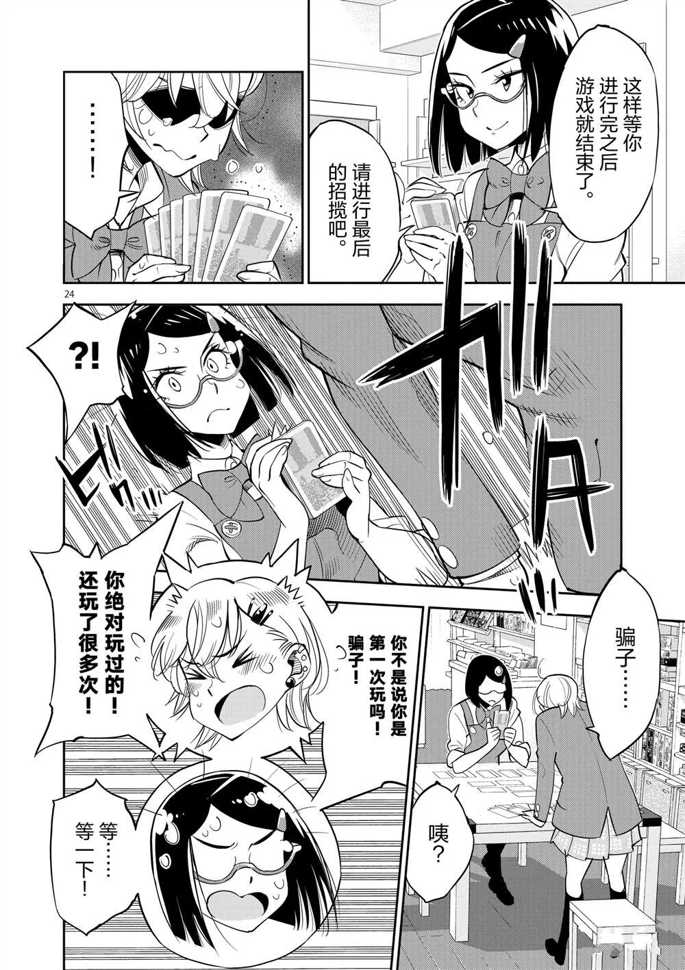 第47话 第24页