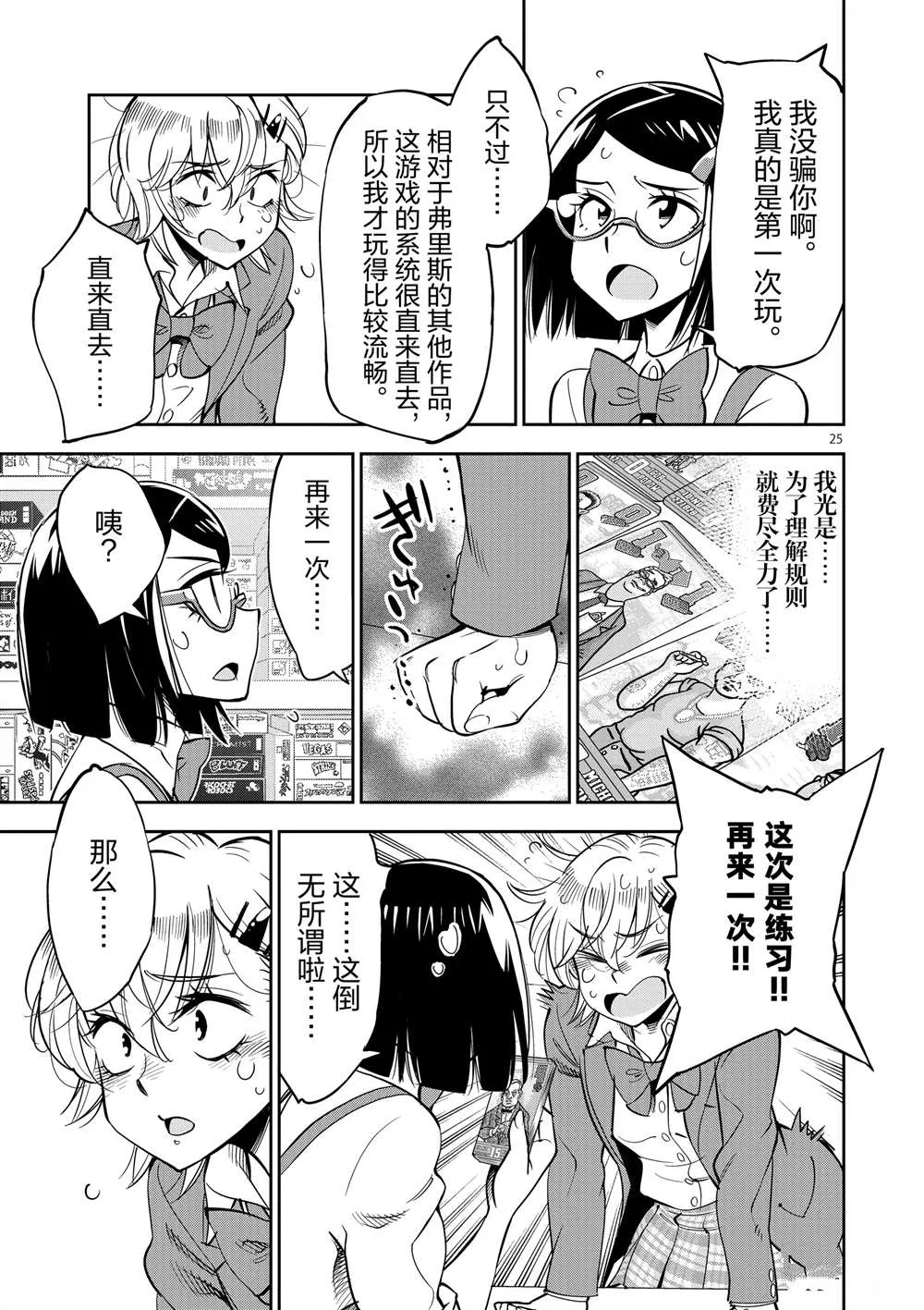 第47话 第25页