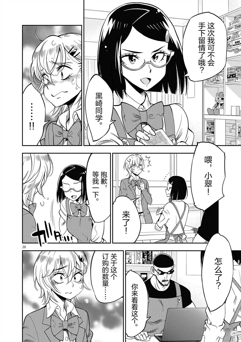 第47话 第26页
