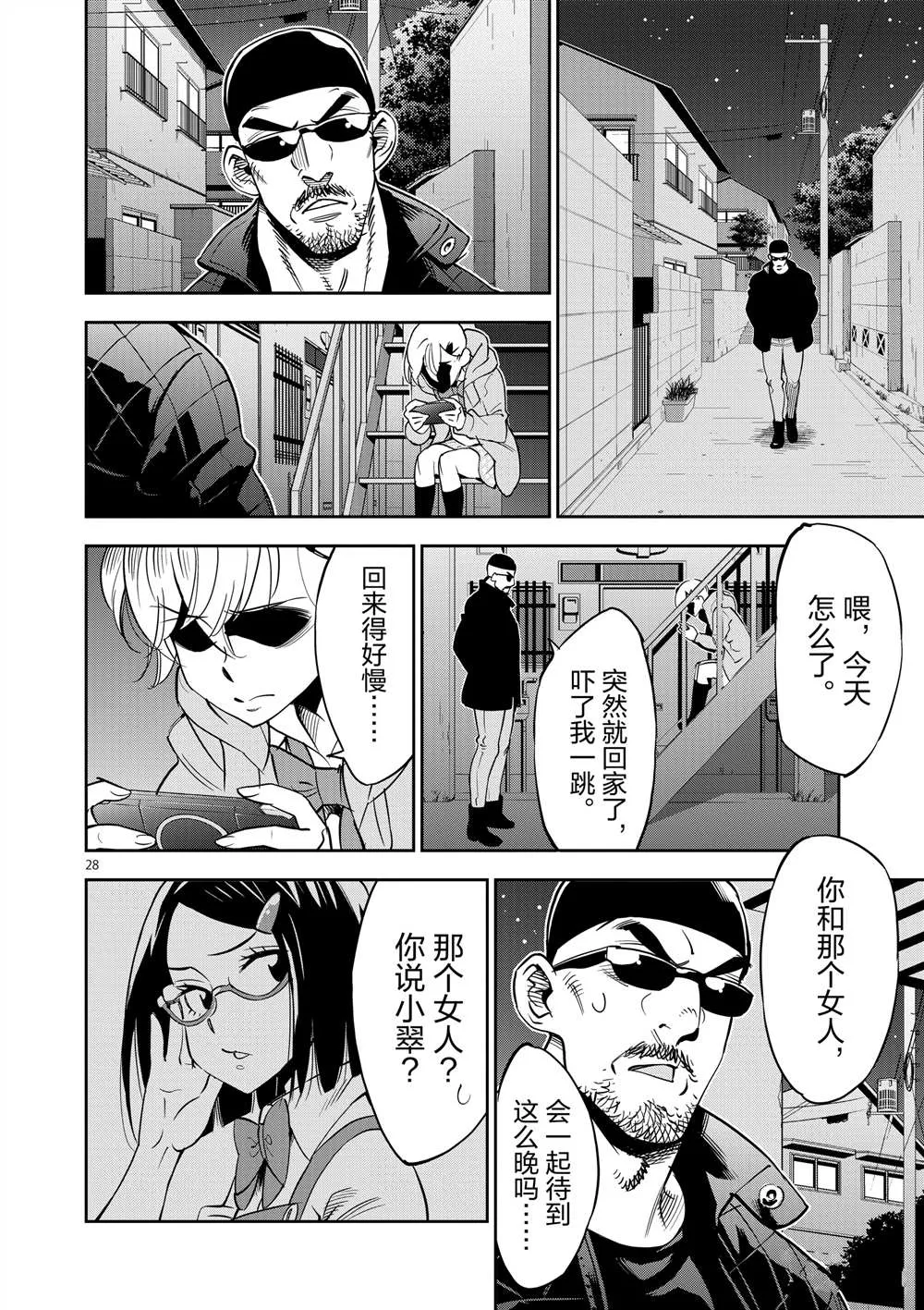 第47话 第28页