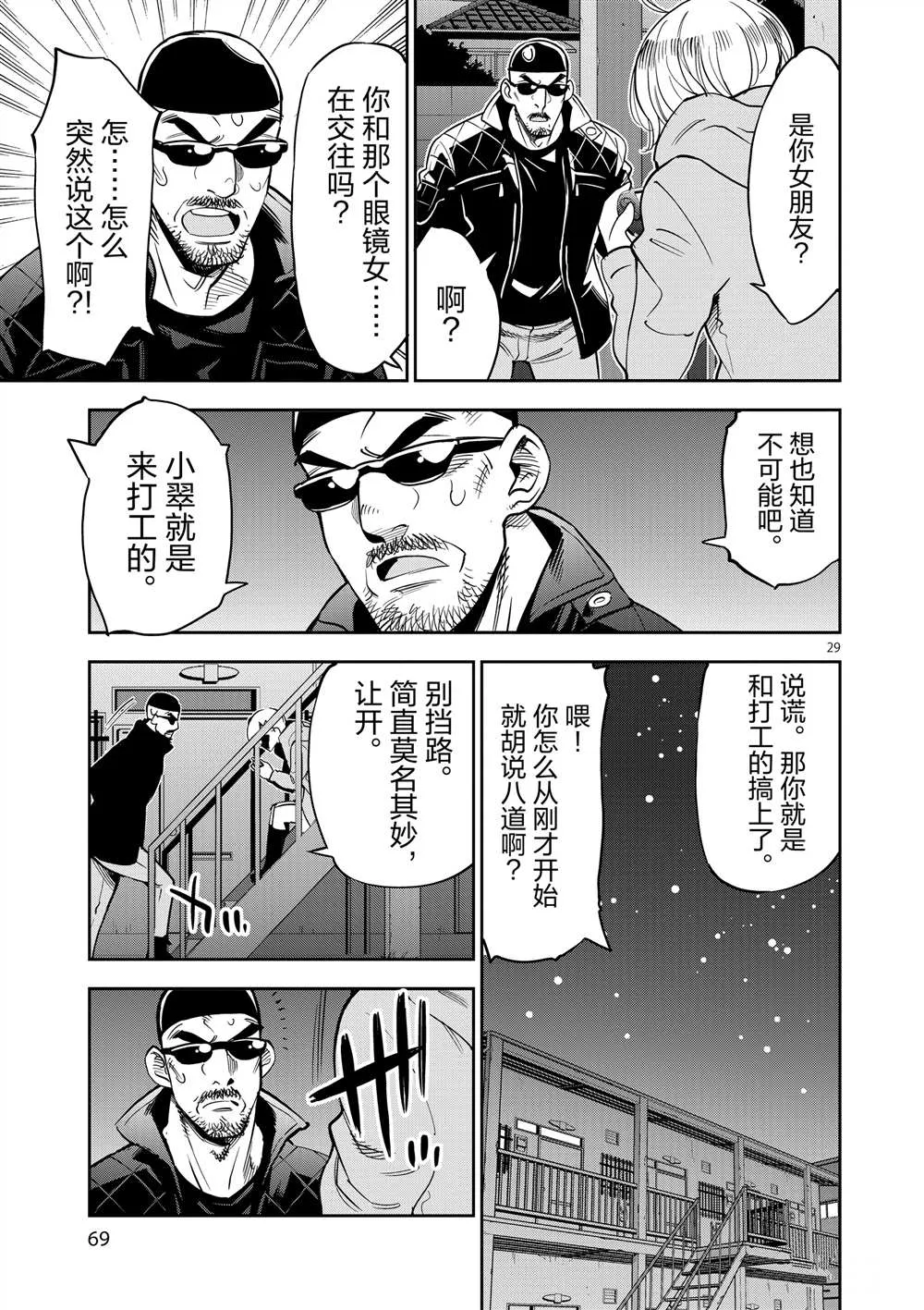 第47话 第29页