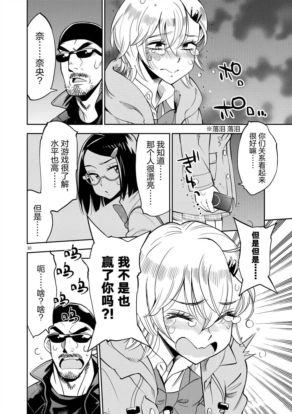 第47话 第30页