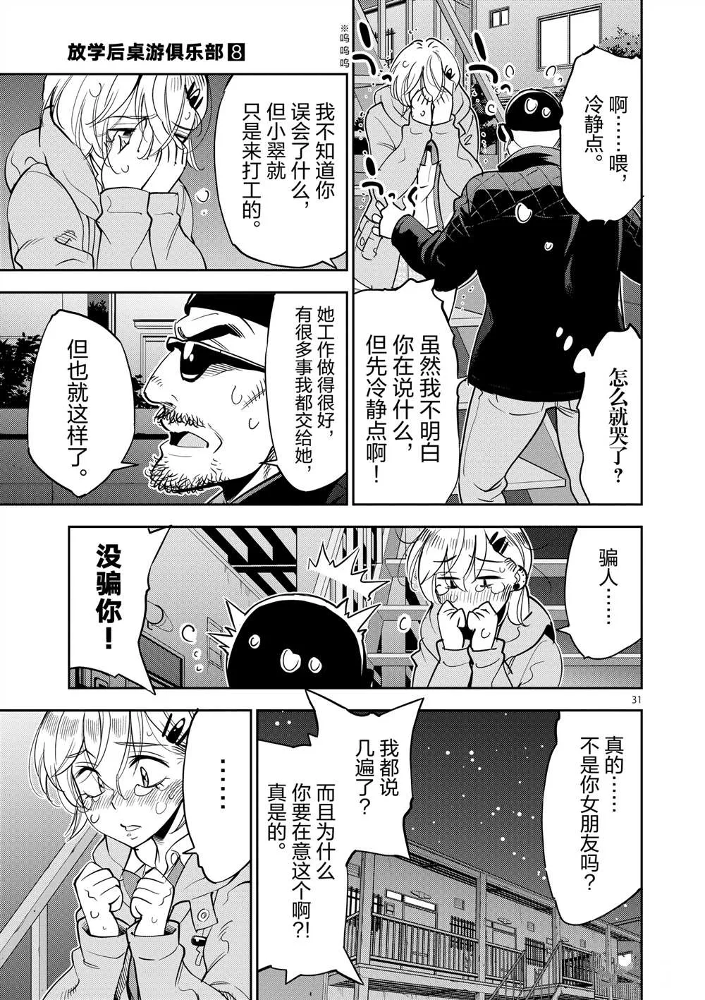第47话 第31页
