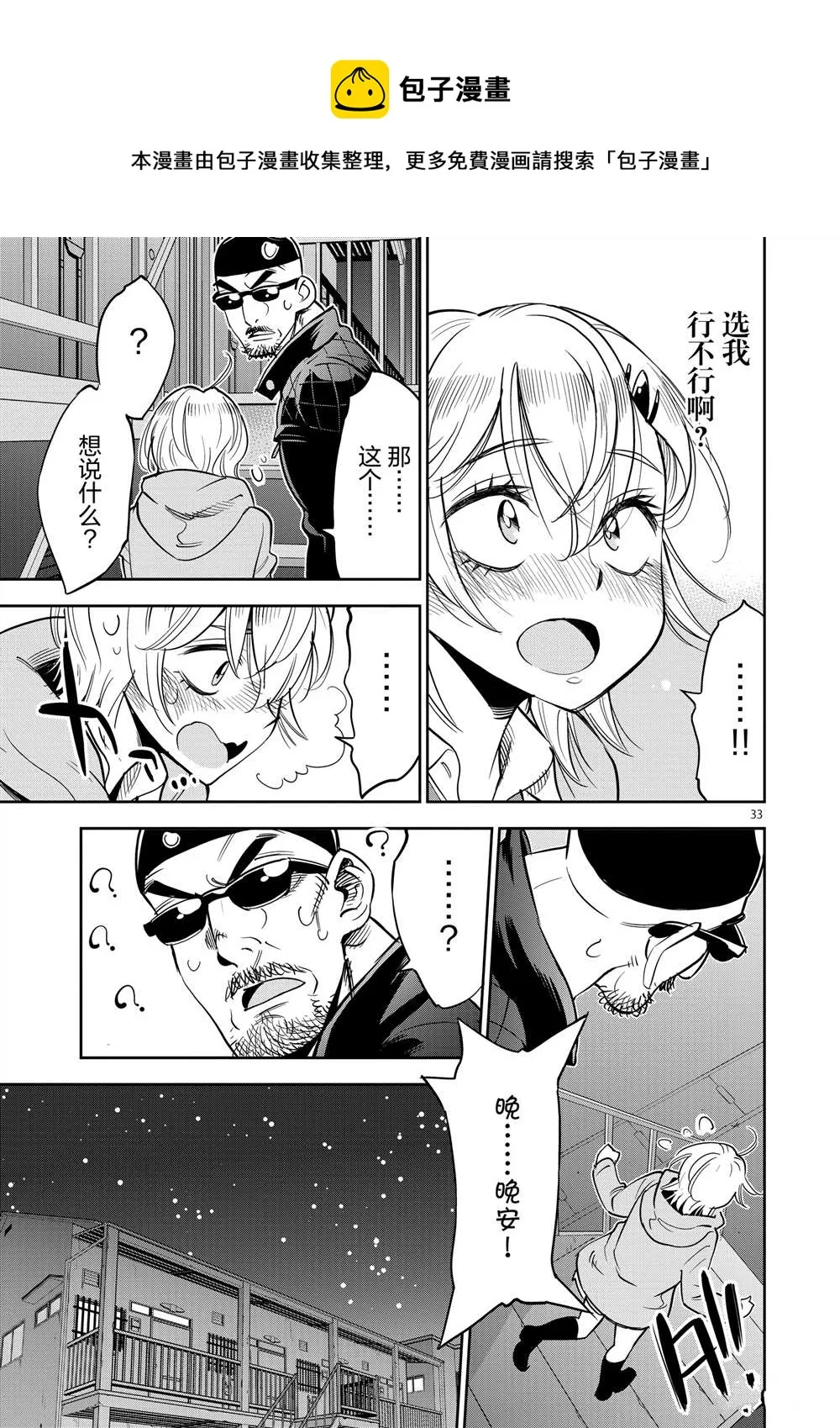 第47话 第33页