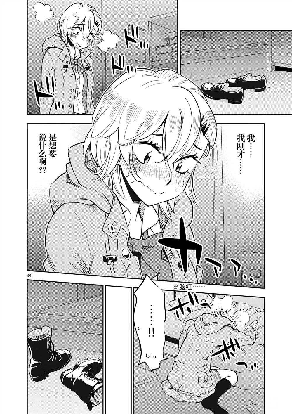 第47话 第34页