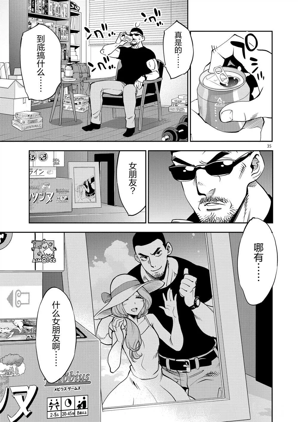 第47话 第35页