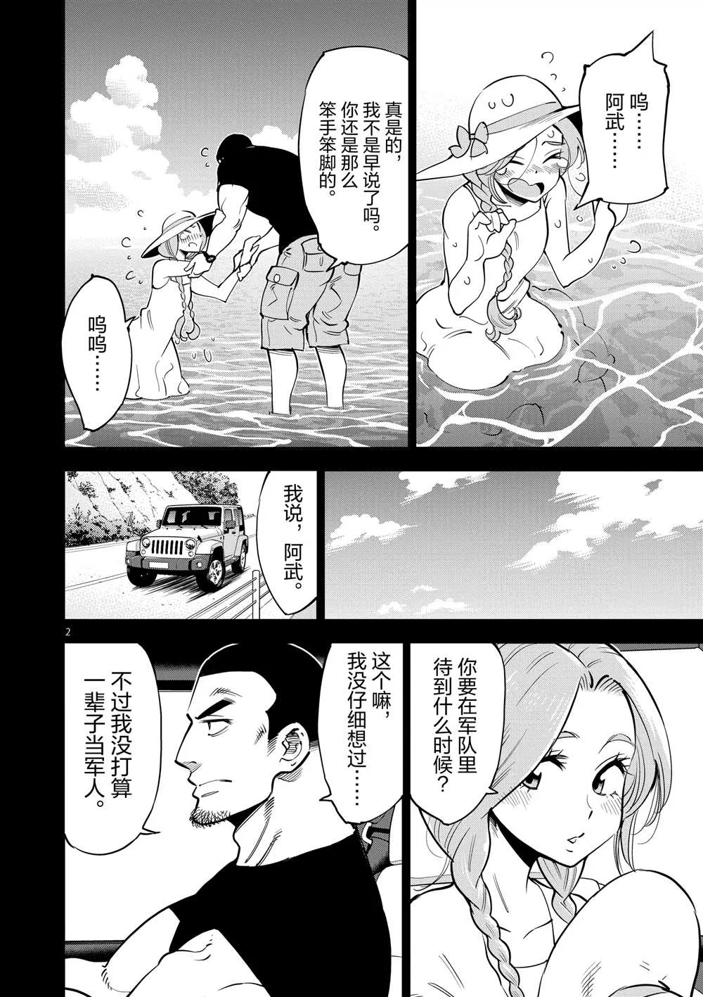 第48话 第2页