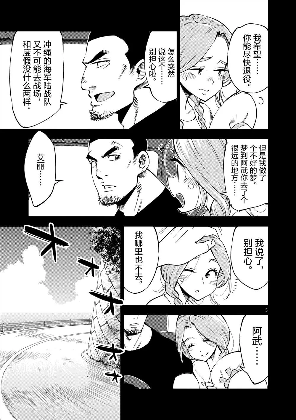 第48话 第3页