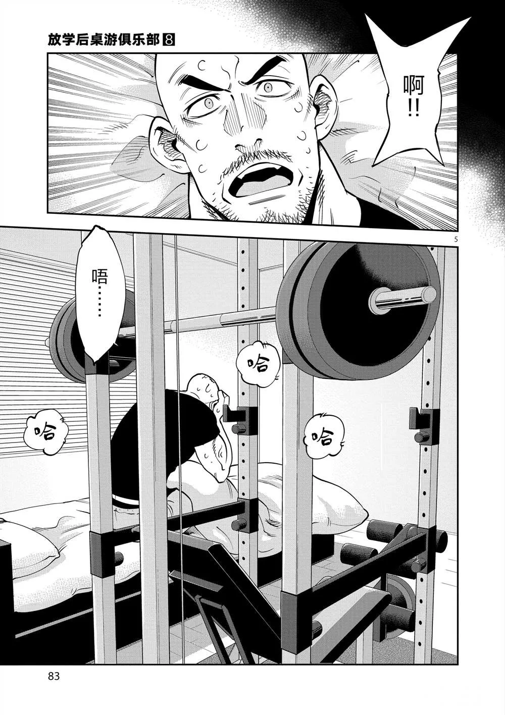 第48话 第5页