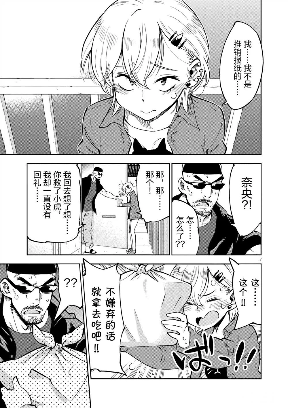 第48话 第7页