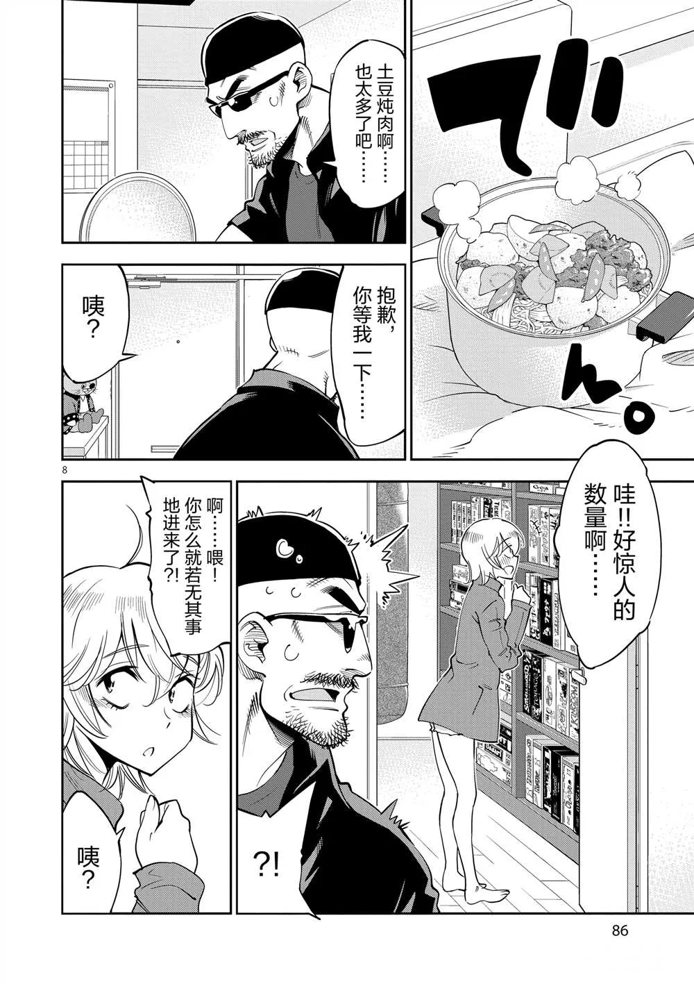第48话 第8页