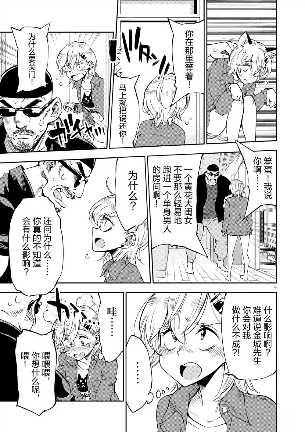 第48话 第9页